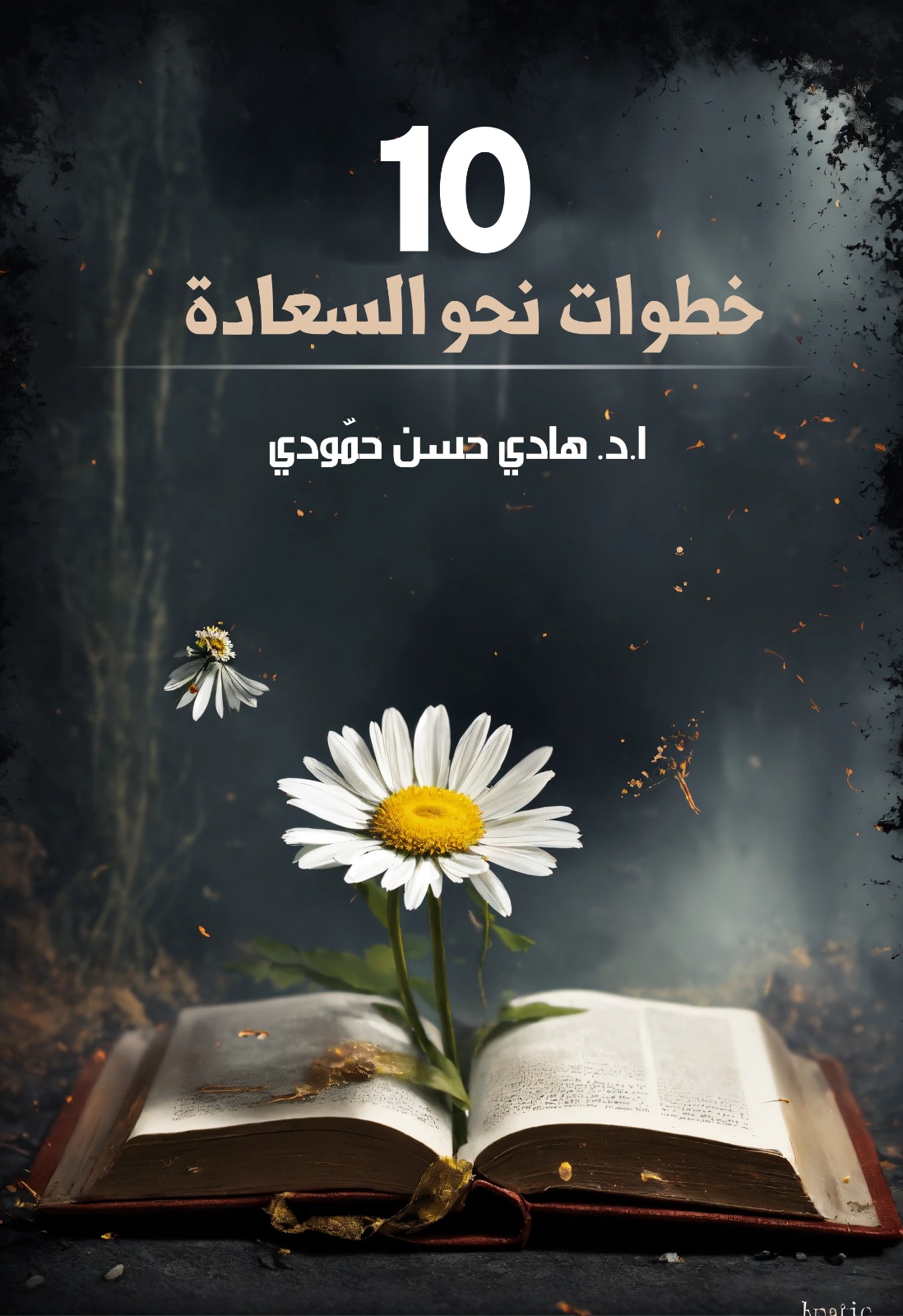 خطوات نحو السعادة 10